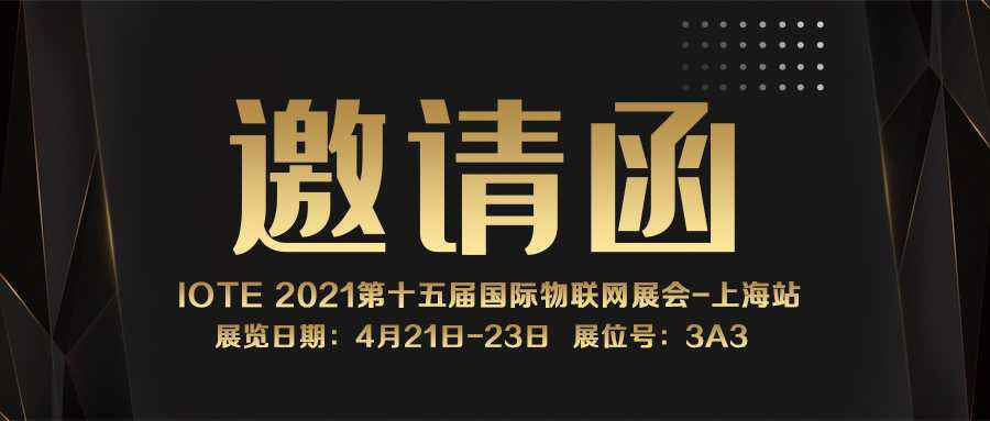 IOTE 2021上海站｜半岛全站·网站官网-半岛(中国)NFC防伪溯源标签将亮相
